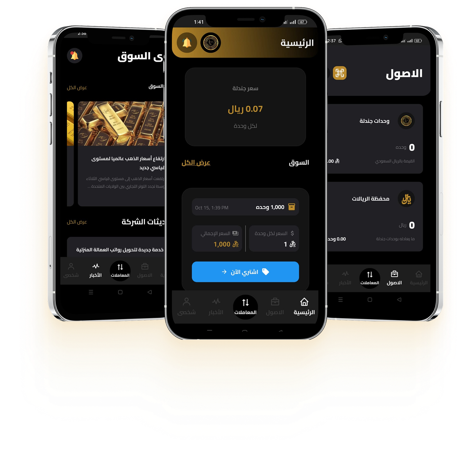 تطبيق جندلة