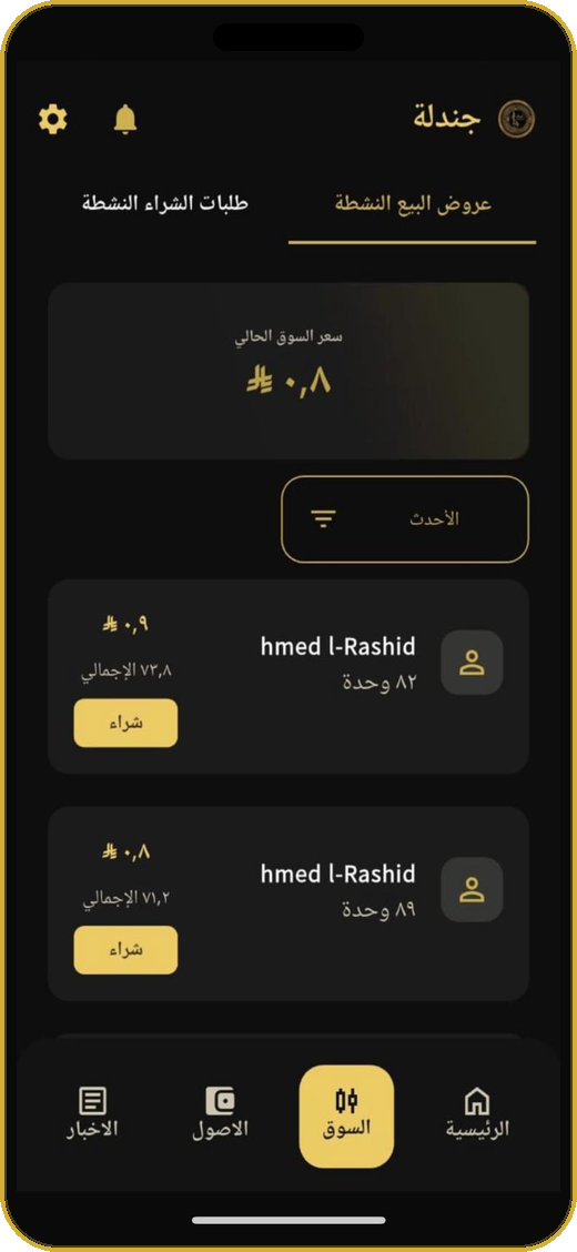 شاشة السوق للبيع والشراء في تطبيق جندلة